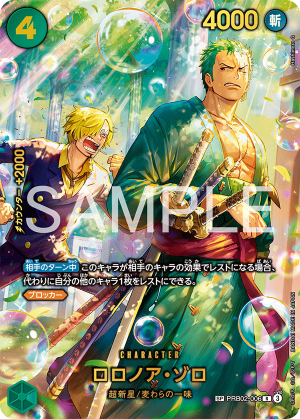 PRB02-006 SP CARD Roronoa Zoro